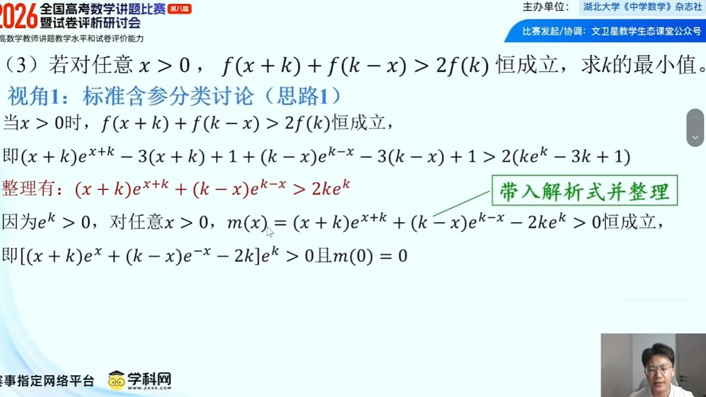 北部首日全国高考数学讲题比赛260818_13334