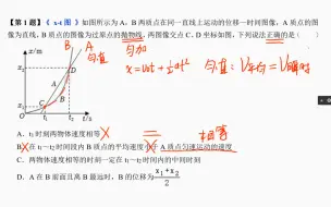 Video herunterladen: 高一物理必修一经典100题，第1题：x-t图像的分析