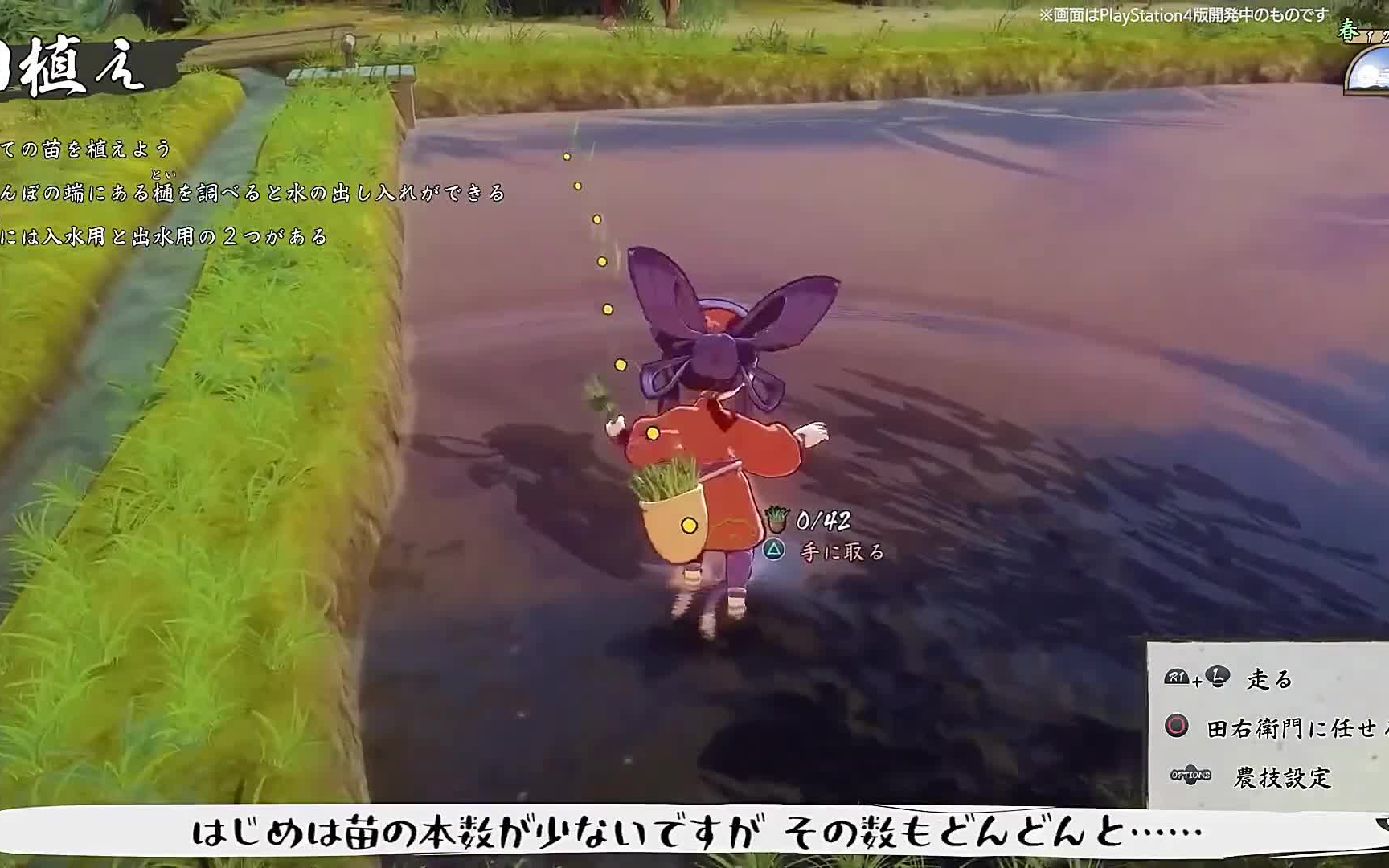 《天穗之咲稻姬》"种稻"实机演示,中文版将于11月12日同步登陆switch