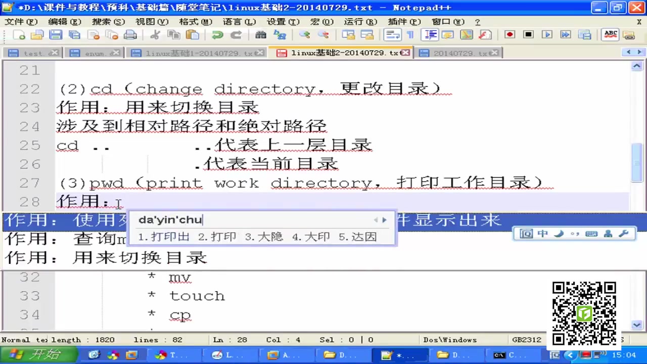 0.2.10.linux常用命令3:pwdmkdirmvtouchcp《零基础Linux视频教程全集》哔哩哔哩bilibili