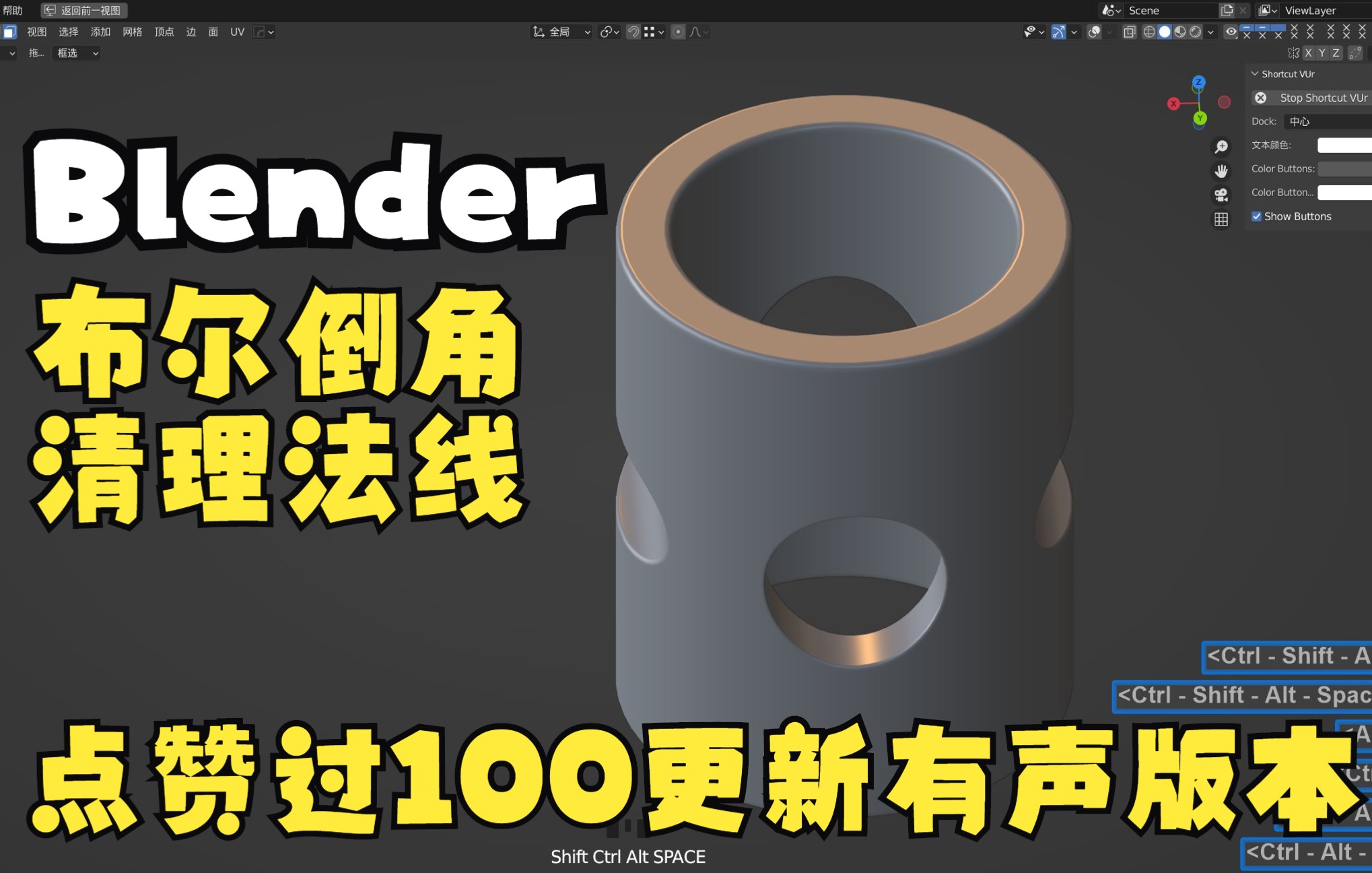 Blender建模小技巧 布尔的清理和倒角(第二期) 点赞过100更新有声版本哔哩哔哩bilibili