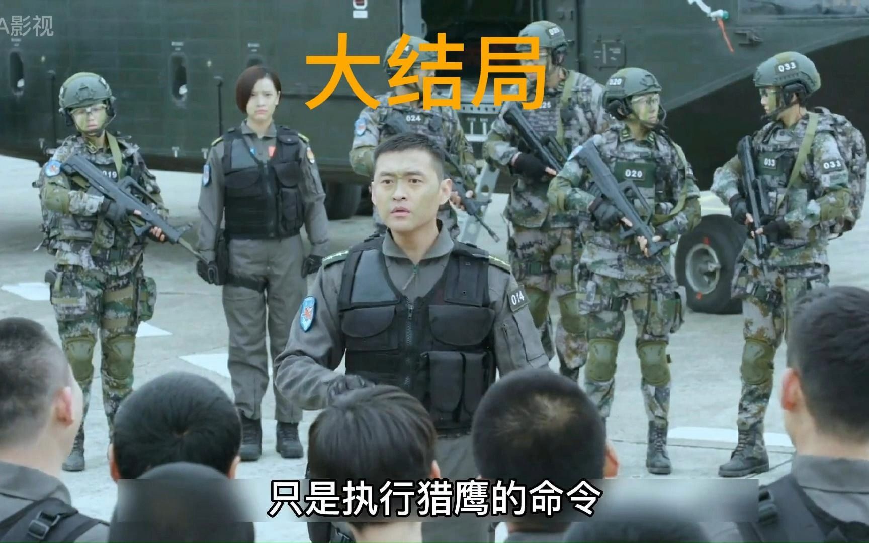 第28集,大结局,黑龙为了保护007,壮烈牺牲了#特种兵之霹雳火哔哩哔哩bilibili