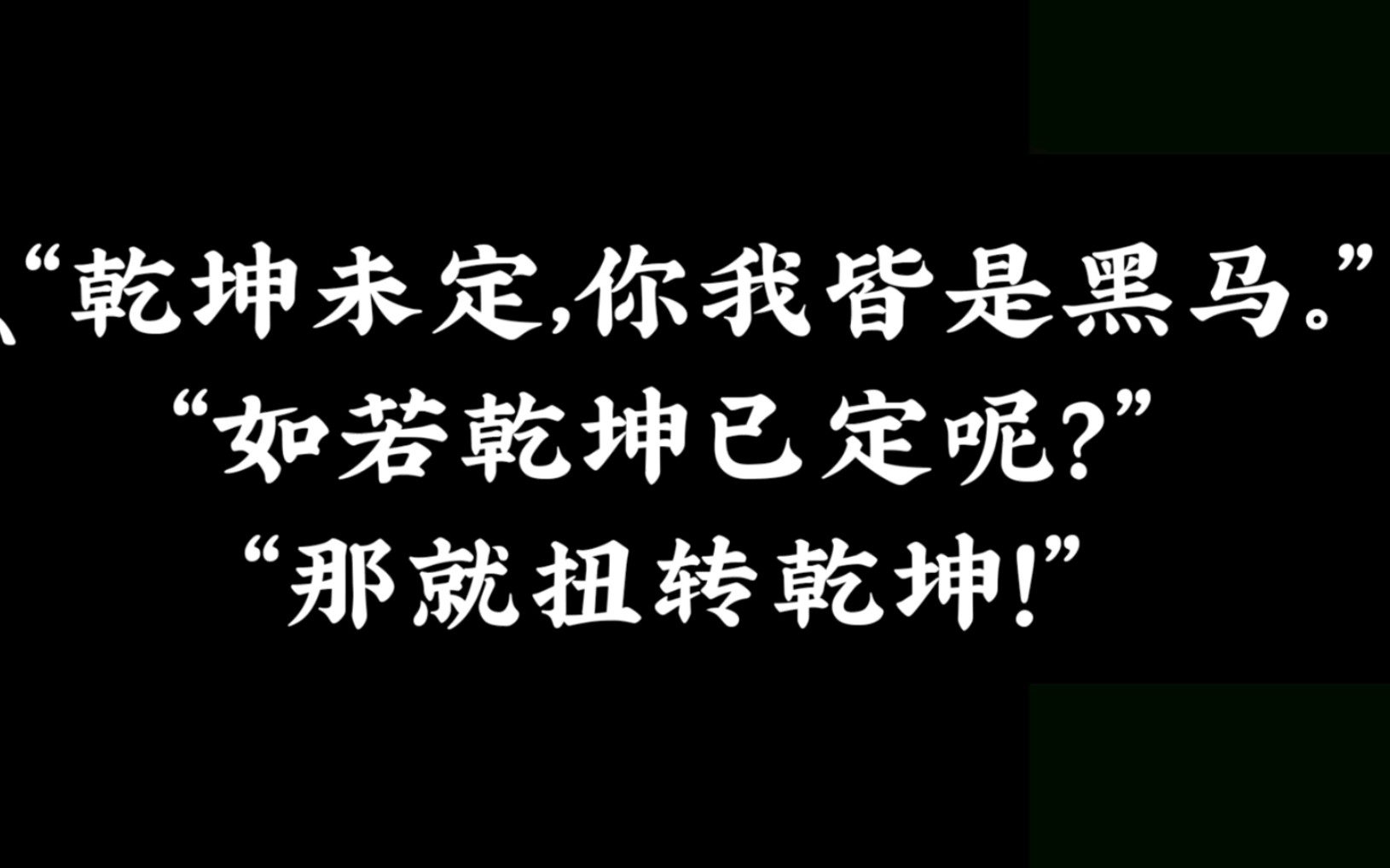 【励志高燃向语录】学累了,就进来看看吧!然后再充满动力继续前进!哔哩哔哩bilibili