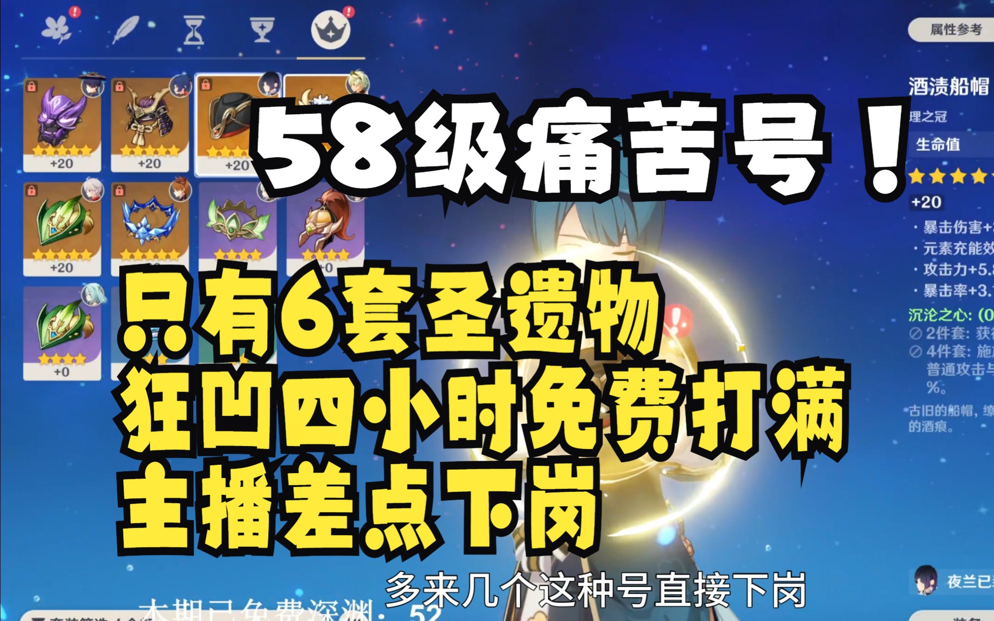 [抢救痛苦号]58级只有几件圣遗物也能满