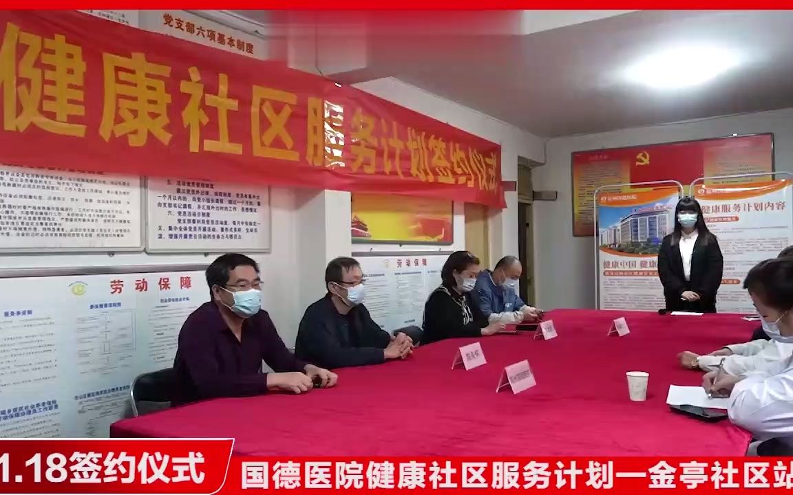 福州国德健康社区服务计划金亭社区站 福州上门核酸 上门推拿哔哩哔哩bilibili