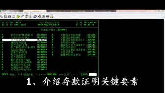 个人存款证明开立