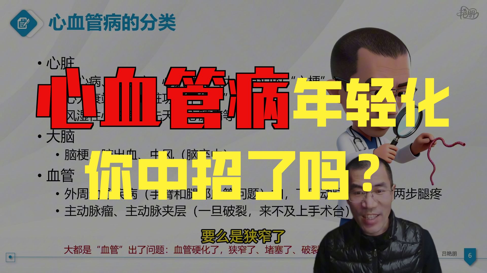 心血管疾病的预防和健康管理