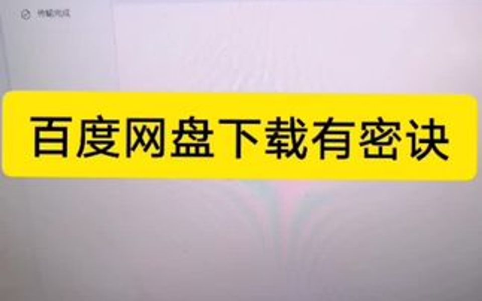 如何设置给网盘下载提速,不知道下载东西真心慢.哔哩哔哩bilibili