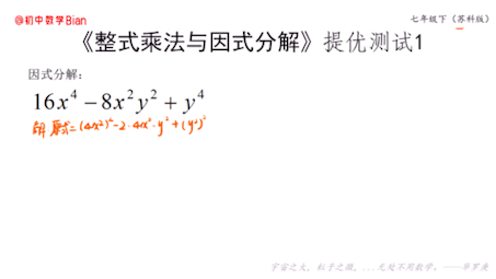 [图]提优测试 七年级下（苏科版）整式乘法与因式分解 -1