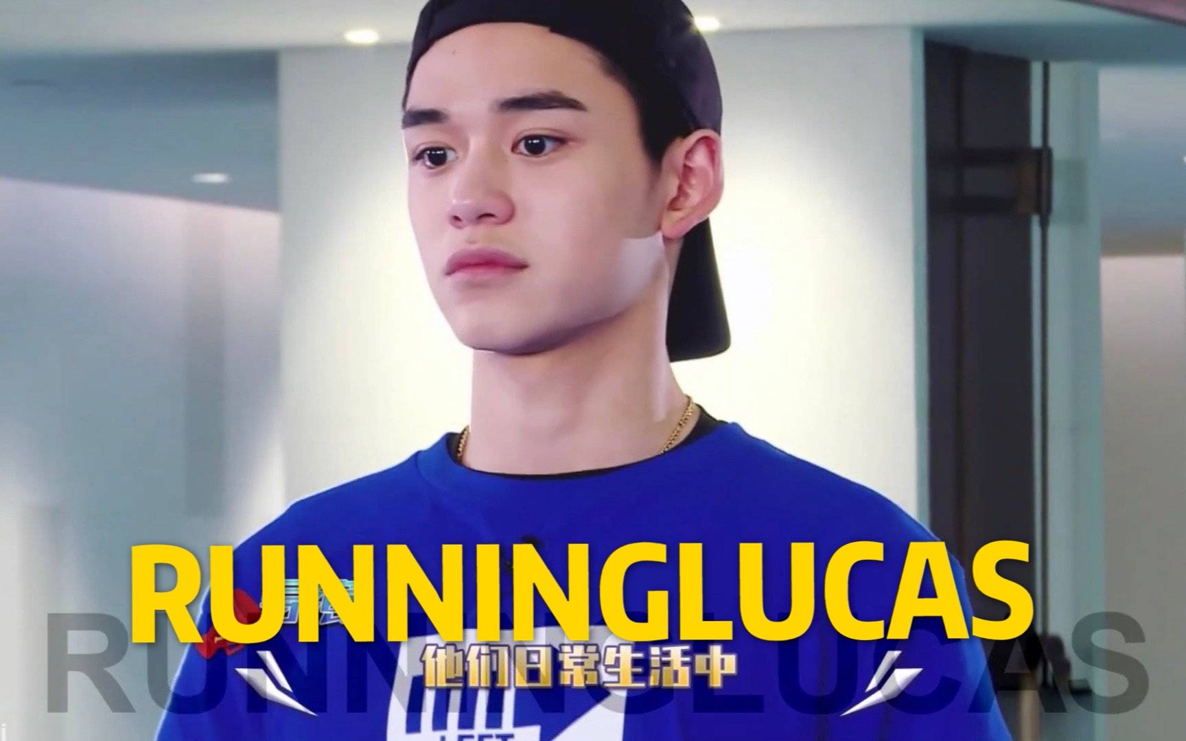 【黄旭熙lucas】runninglucas ep1_哔哩哔哩 (゜-゜)つロ 干杯