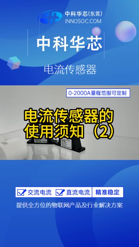 电流传感器高端定制,电流传感器厂家供货,电流传感器厂家直销价哔哩哔哩bilibili