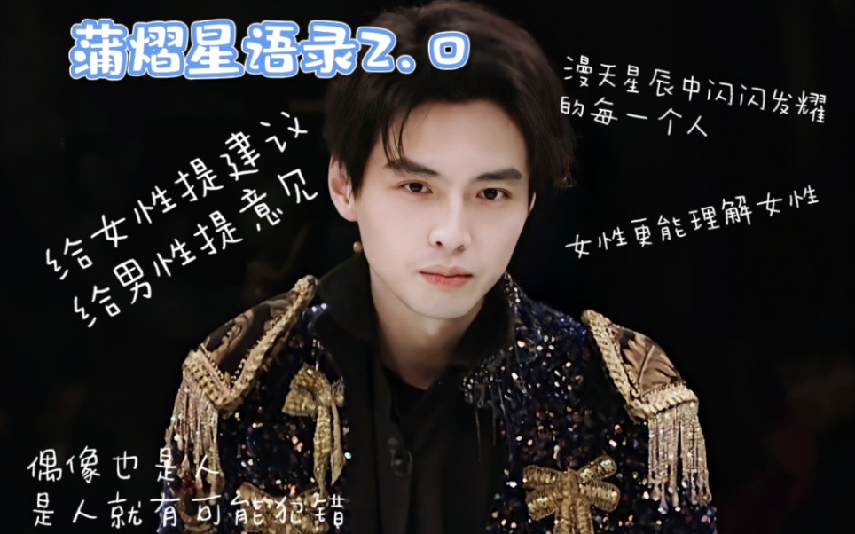 活动作品蒲熠星蒲熠星语录20进来看ppp的蒲言蒲语