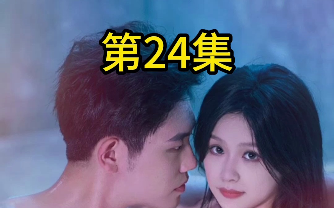 [图]虐爱成宠:陆总的新婚哑妻全集：第24集