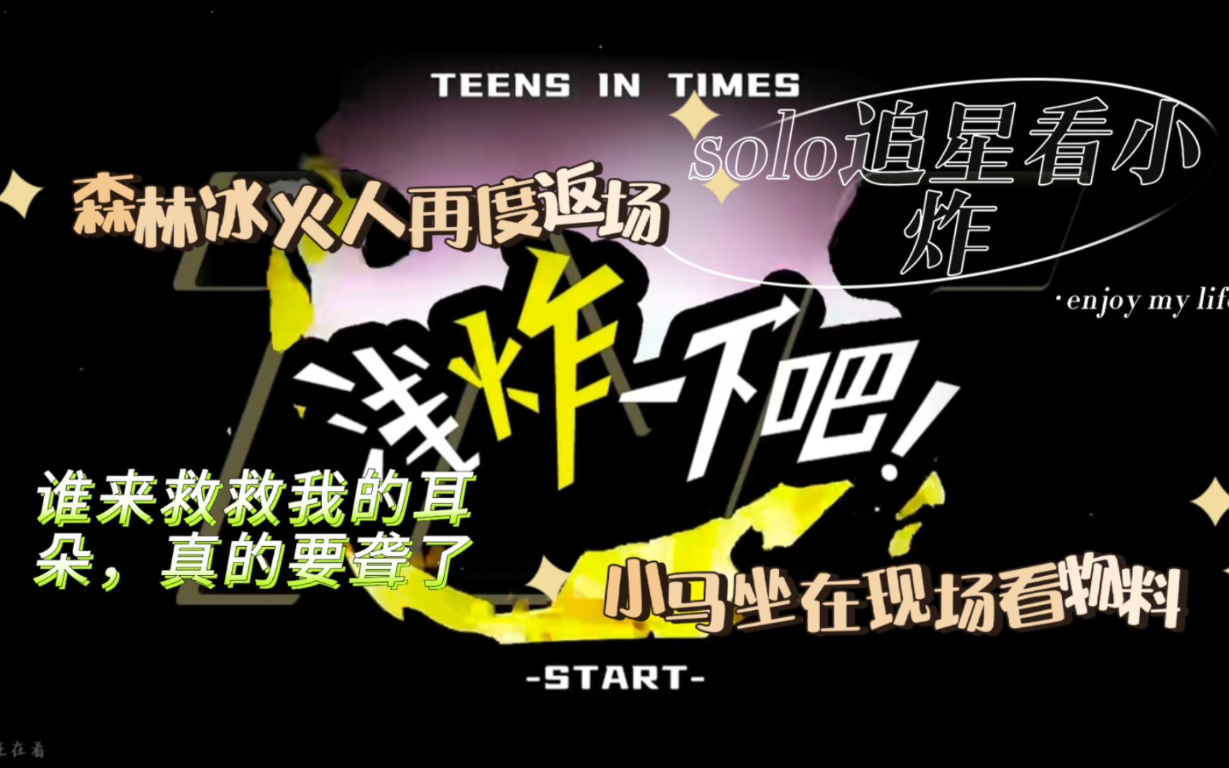 【时代少年团reaction】我的耳朵已阵亡,谁来救救它?