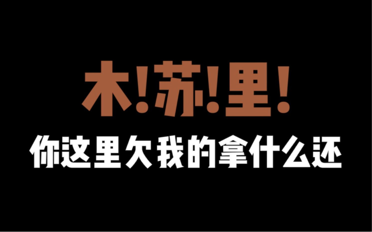 【麻瓜】千年一遇师尊攻!木木的车我看了三遍才敢确定这是个车!哔哩哔哩bilibili