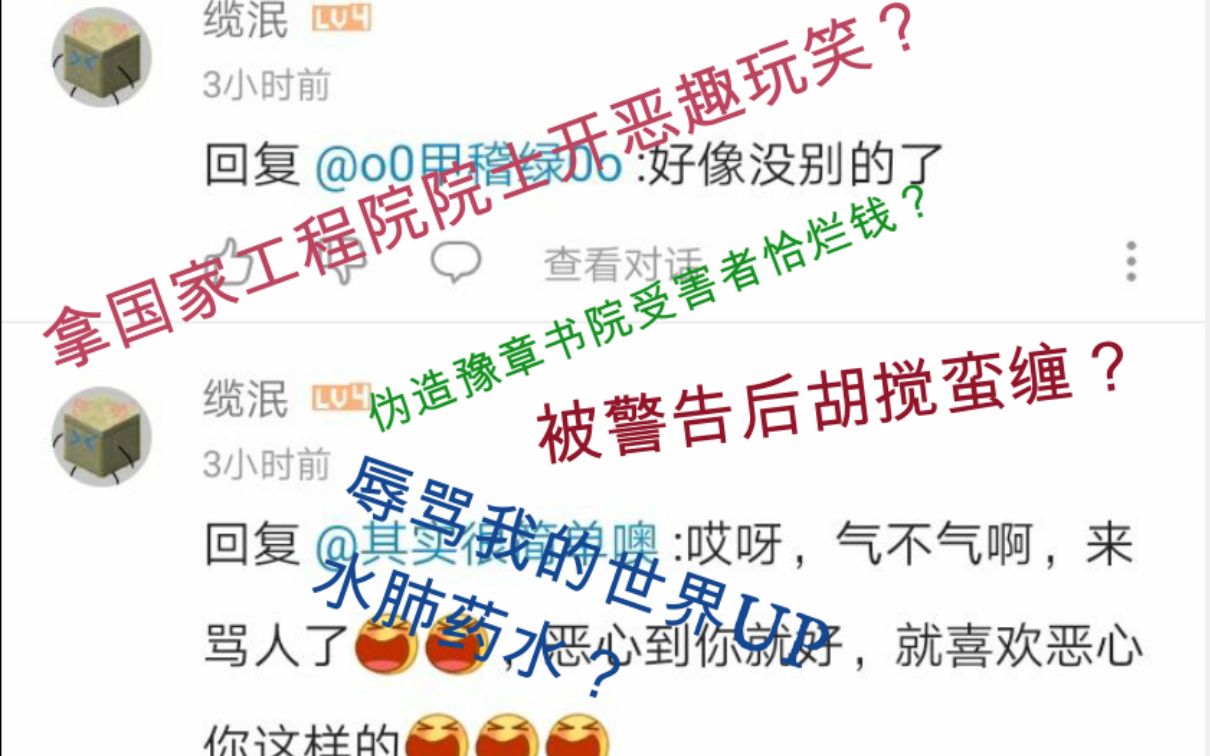 某千粉up公然侮辱钟南山袁隆平院士伪装豫章书院受害者骗钱