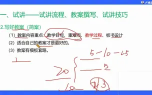 Download Video: 23上教资面试-中学政治试讲冲刺串讲 卢姨 教资面试