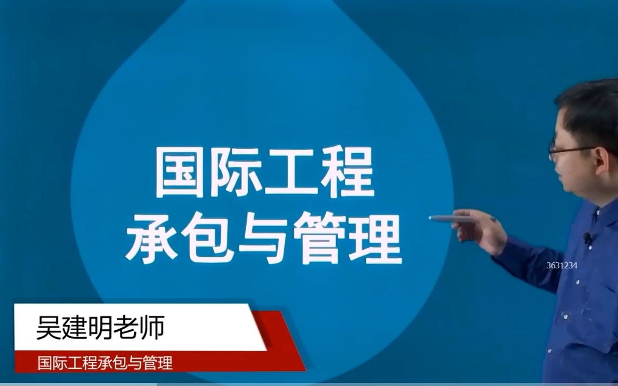 自考06396湖北国际工程承包与管理精讲班视频课程、串讲班视频课程 章节练习 历年真题试卷 考前重点复习资料哔哩哔哩bilibili