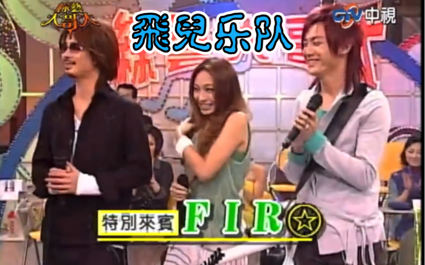 飞儿乐队-lydia还是一如既往的好听,每个成员多才多艺.