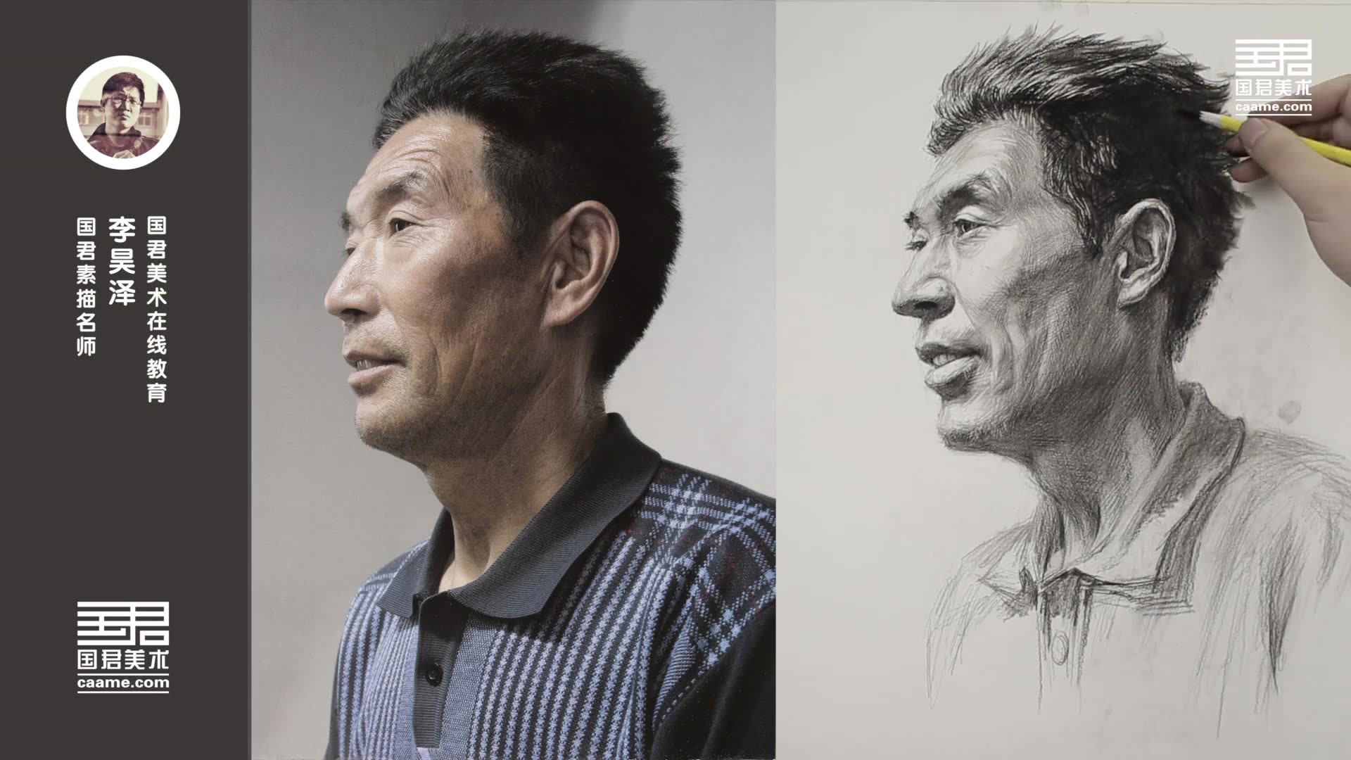 「国君美术」 男老年4/5侧面素描头像_李昊泽