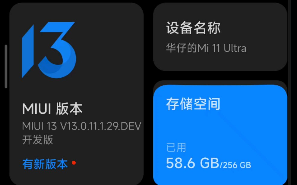 Miui13开发版感觉确实比稳定版稳定!!!爱了爱了哔哩哔哩bilibili