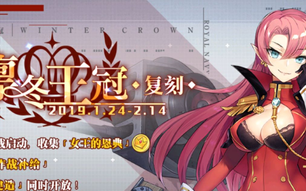 凛冬王座复刻活动攻略【任务代号① 】_哔哩哔哩 (゜-゜)つロ 干杯