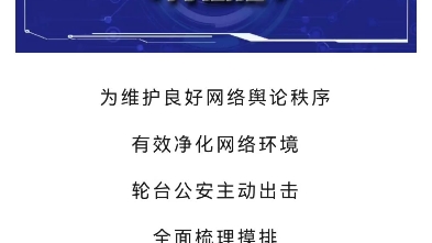 公安机关查处网络谣言|“圣水可以治癌症”?且看典型案例!哔哩哔哩bilibili