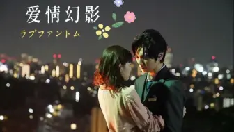 【漫改日剧 高甜来袭||呆萌小萝莉&帅气大叔】