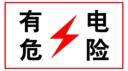 企业,家庭用电怎么改安全可靠,这个小白鼠试验是否可以给点答案哔哩哔哩bilibili