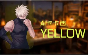 Download Video: 【AI卡卡西】YELLOW