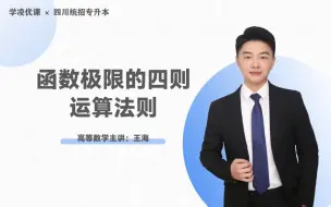 Tải video: 1.2.5函数极限的四则运算法则