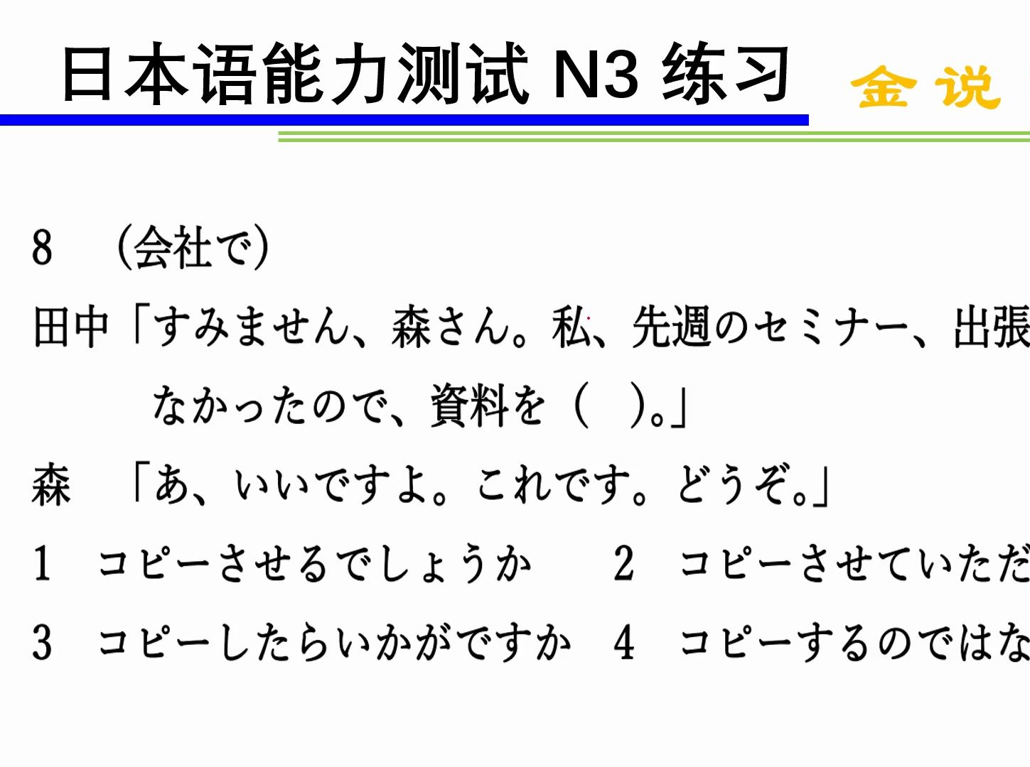 日语N3练习题:请求对方允许自己做某事哔哩哔哩bilibili