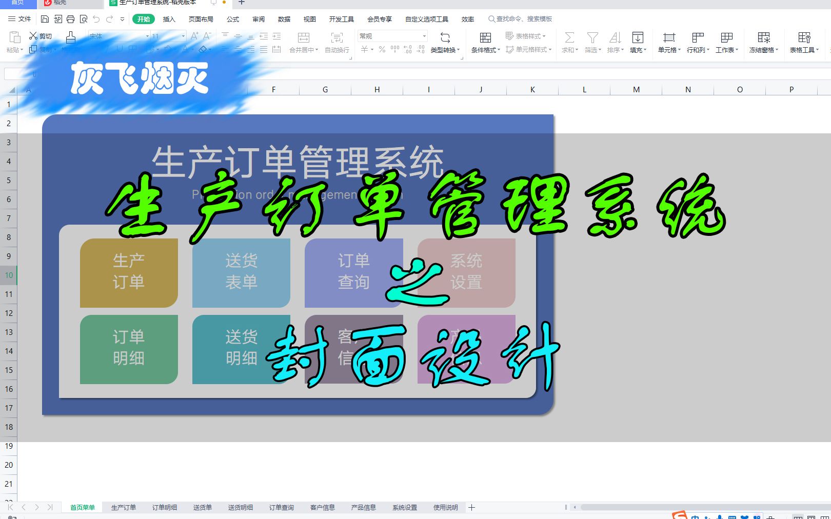 【模板022】超简单的excel生产订单管理系统,看菜鸡设计师给你上菜,要问这道菜怎么做,你细品哔哩哔哩bilibili