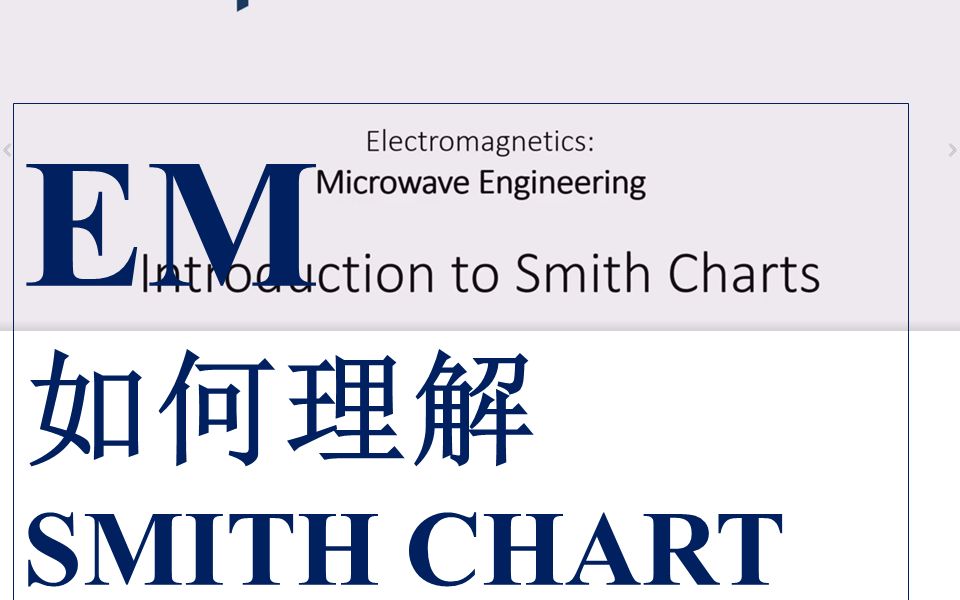 微波技术Lecture 2 史密斯圆图Introduction to Smith Charts哔哩哔哩bilibili