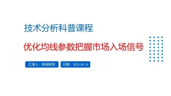 优化均线参数把握市场入场信号