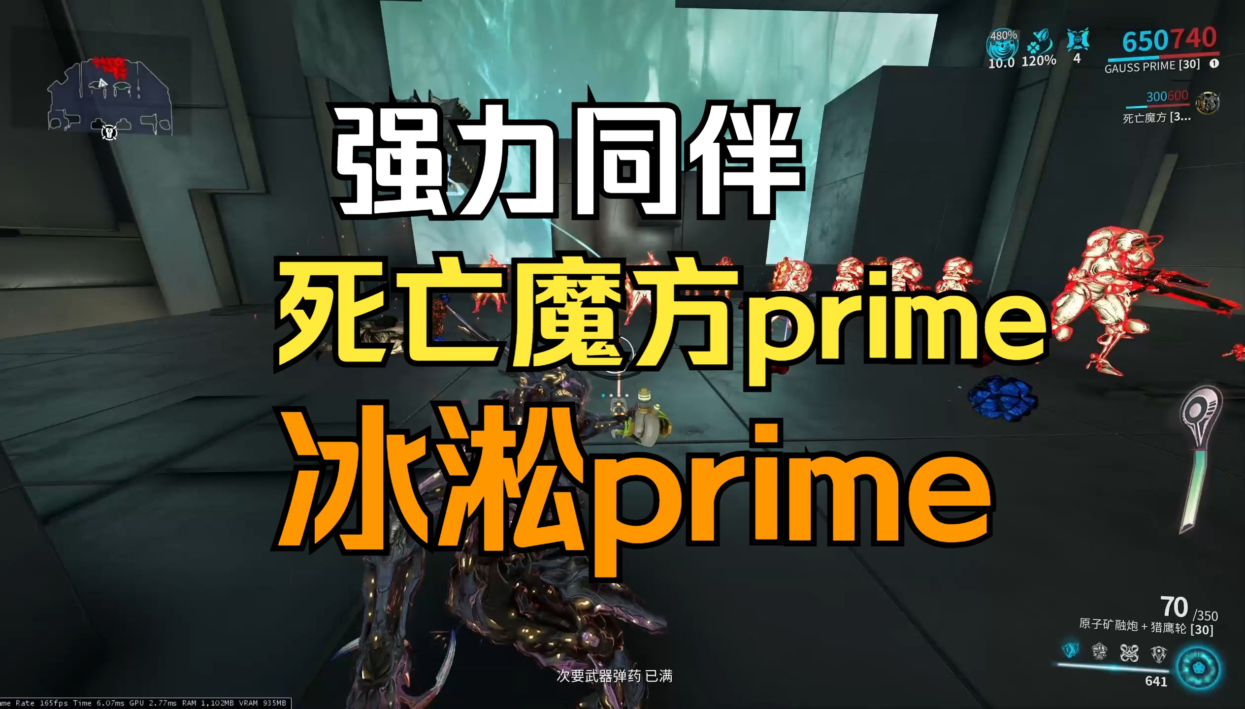 死亡魔方冰淞prime详细配卡攻略 星际战甲网络游戏热门视频