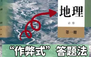 下载视频: 地理复习从不翻书❗关我次次90+什么事啊❗