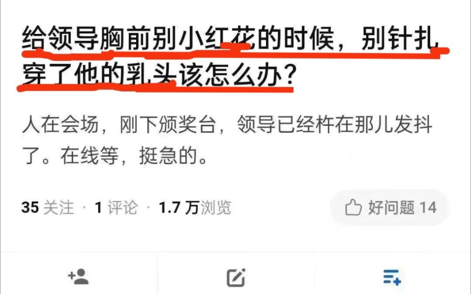 给领导胸前别小红花,别针不小心扎穿了他的乳头该怎么办?哔哩哔哩bilibili