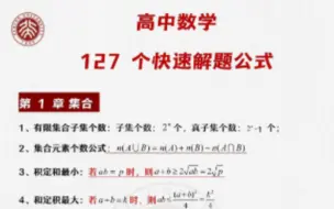 Video herunterladen: 高中数学公式必须让你轻松逆袭127个❗️