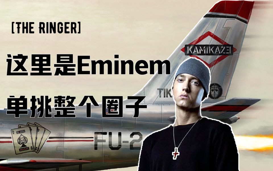 [图][双字|注解] 信息量极大！姆爷一人单挑所有小年轻rapper