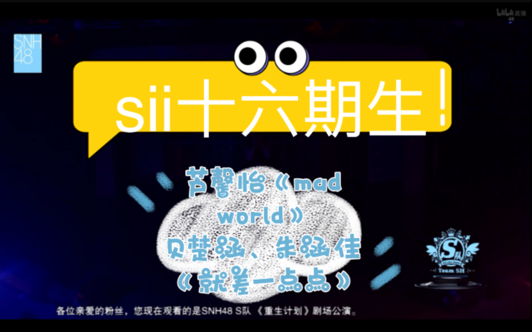 【SNH48】sii十六期生亮相(芦馨怡、贝楚涵、朱涵佳)前奏曲哔哩哔哩bilibili