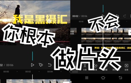 超级动感电影感片头的制作详细教程,剪映就可以完成哔哩哔哩bilibili