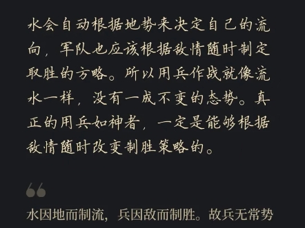 #读书 #孙子兵法 兵无常势,水无常形;能因敌变化而取胜者,谓之神.哔哩哔哩bilibili