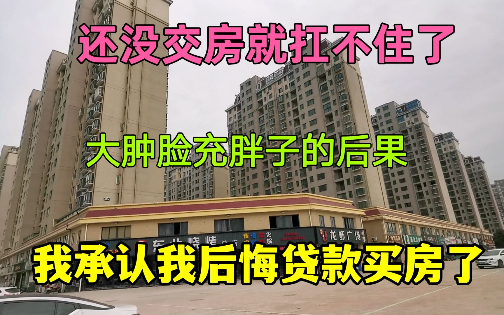 我后悔了!33岁每月房贷7200元,30年还完,才还第一年就扛不住了哔哩哔哩bilibili