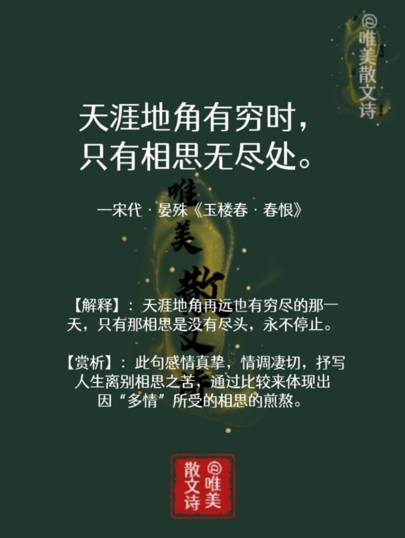 只有相思无尽处