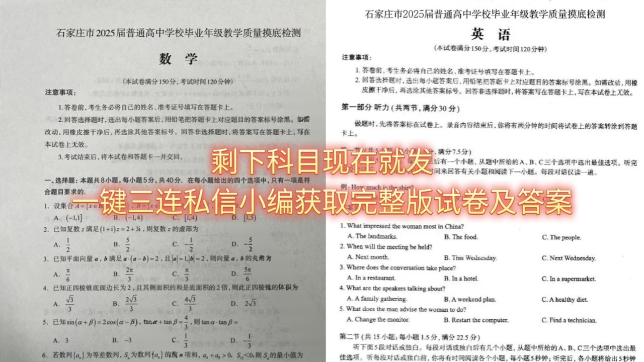 现在发送!石家庄市2025届普通高中学校毕业年级教学质量摸底检测英语哔哩哔哩bilibili