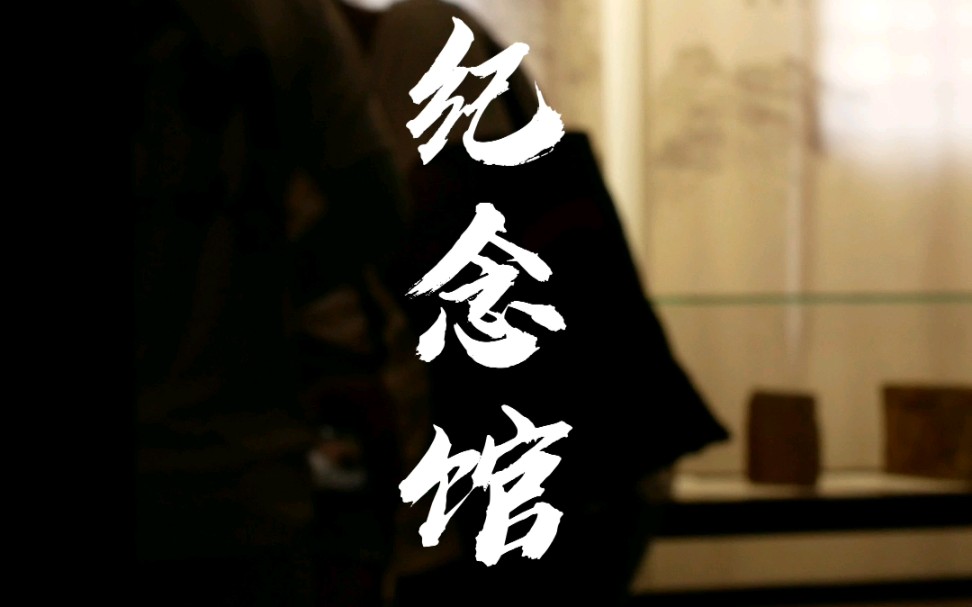 新昌李白纪念馆 | 浙传大二小学期作业(6)