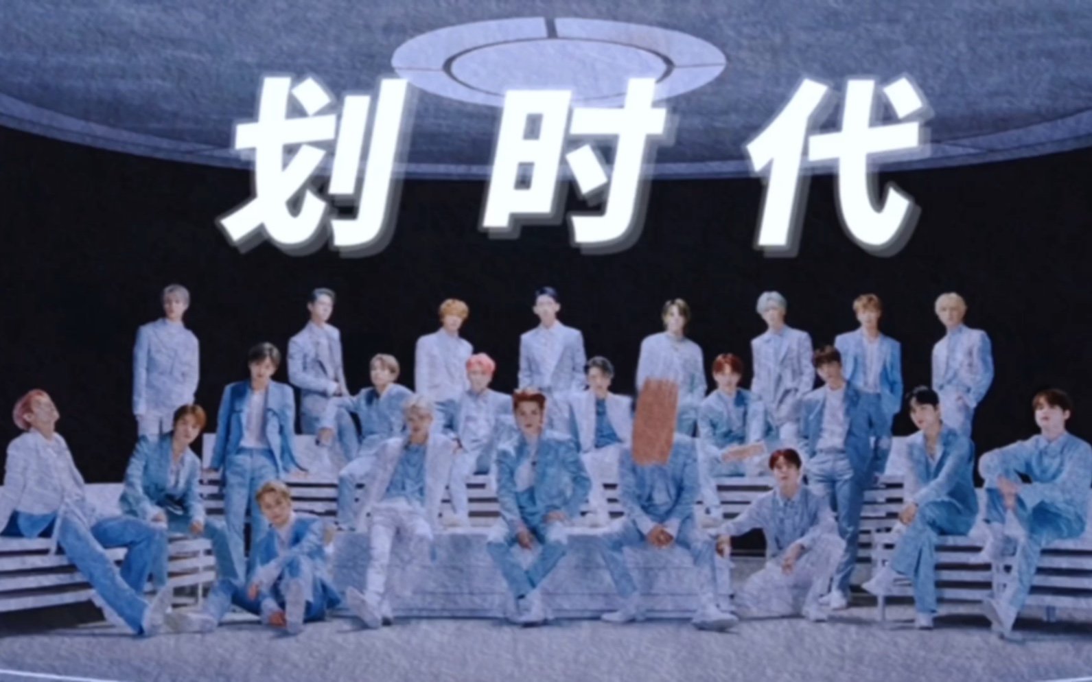 【NCT】致 划时代坚定的开拓者们哔哩哔哩bilibili