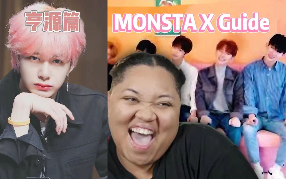 【中字】表情包音乐系姐姐Caitlin Benson react to MONSTA X Guide认人视频亨源篇哔哩哔哩bilibili