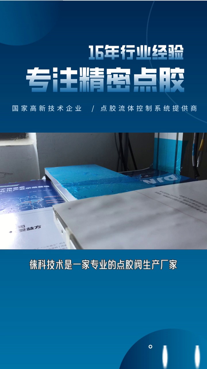 深圳徕科技术有限公司 #压电喷射阀 #压电喷射阀种类齐全哔哩哔哩bilibili